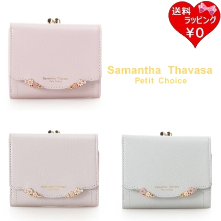 サマンサタバサプチチョイス Samantha Thavasa Petit Choice 財布 折財布 サイドフラワー  ブランド 正規品 新品 ギフト プレゼント 人気 おすすめ 誕生日 記念日 クリスマス 送料無料 ラッピング無料