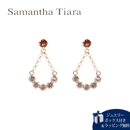 サマンサティアラ Samantha Tiara ピアス 1月誕生石 ガーネット K10PG 日本製  の通販は