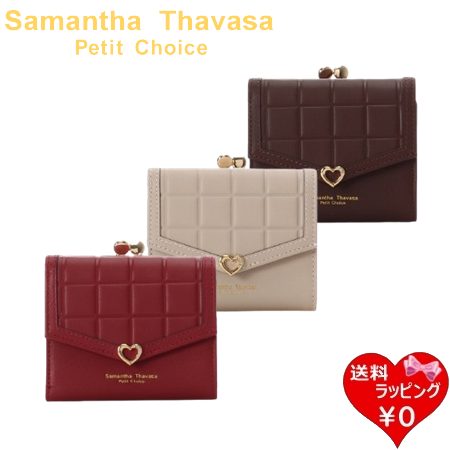 サマンサタバサプチチョイス Samantha Thavasa Petit Choice 折財布 ビターハート ミニ財布 がま口 レディース ブランド 正規品 新品 ギフト プレゼント 人気 おすすめ 誕生日 記念日 クリスマス 送料無料 ラッピング無料