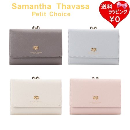 サマンサタバサプチチョイス Samantha Thavasa Petit Choice 折財布 口金 プチリボン  レディース ブランド 正規品 新品 ギフト プレゼント 人気 おすすめ 誕生日 記念日 クリスマス 送料無料 ラッピング無料