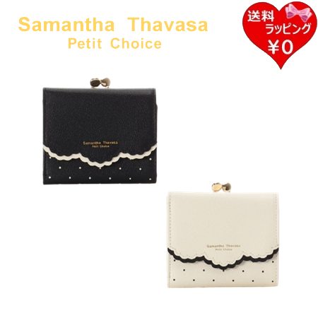 サマンサタバサプチチョイス Samantha Thavasa Petit Choice 折財布 ドット スカラップ 可愛い  レディース ブランド 正規品 新品 ギフト プレゼント 人気 おすすめ 誕生日 記念日 クリスマス 送料無料 ラッピング無料