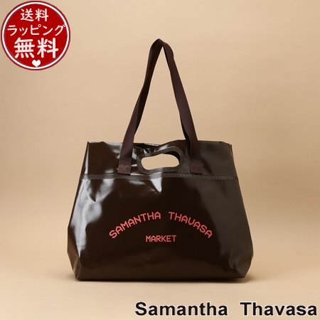 サマンサタバサ Samantha Thavasa バッグ ターポリン トートバッグ ブラウン ブランド 正規品 新品 ギフト プレゼント 人気 おすすめ 誕生日 記念日 クリスマス 送料無料 ラッピング無料