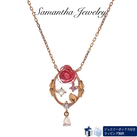 サマンサタバサ Samantha Thavasa ネックレス ディズニーコレクション 美女と野獣 シリーズ バラ 日本製  の通販は