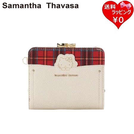 財布 サマンサタバサ Samantha Thavasa ハローキティコレクション 口金折財布  ブランド 正規品 新品 ギフト プレゼント 人気 おすすめ 誕生日 記念日 クリスマス 送料無料 ラッピング無料