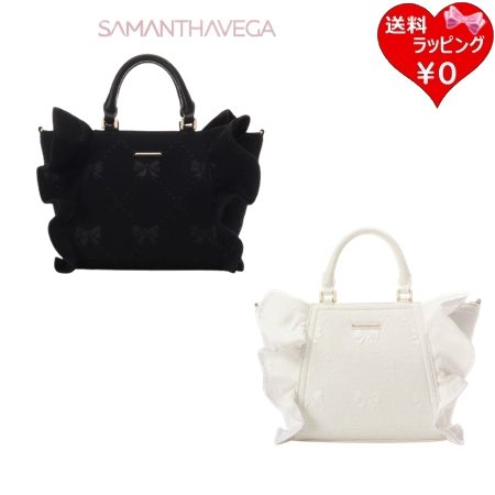 サマンサベガ Samantha Vega ハンドバッグ リボン フリル ショルダー ガーリー レディース ブランド 正規品 新品 ギフト プレゼント 人気 おすすめ 誕生日 記念日 クリスマス 送料無料 ラッピング無料