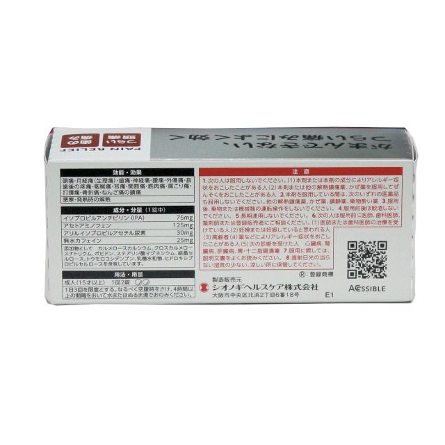 【第(2)類医薬品】セデス・ハイ  ４０錠　5箱セット　 IPA処方　 ピリン系解熱鎮痛剤　塩野義製薬_1