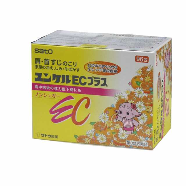 【第3類医薬品】ユンケルEC　プラス　　９６包　２箱セット　佐藤製薬　