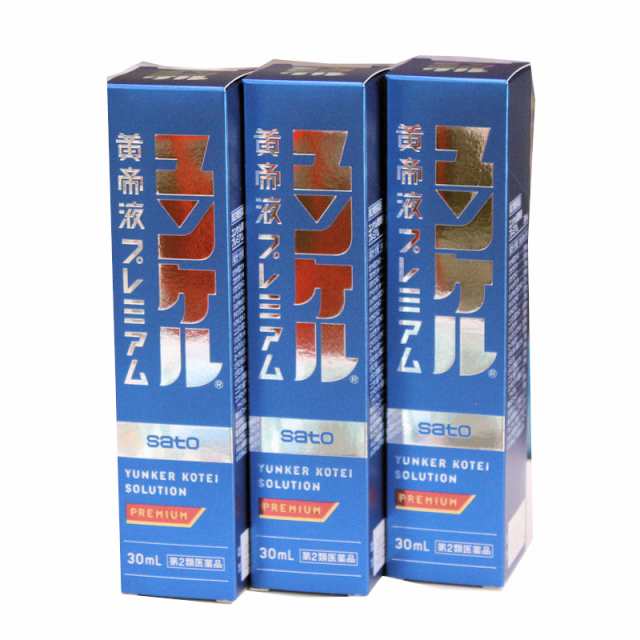 【第2類医薬品】ユンケル黄帝液プレミアム　３０ｍｌ　 3本セット　　ミニドリンク剤　佐藤製薬 新パッケージ　【全国送料無料】　｜au PAY マーケット