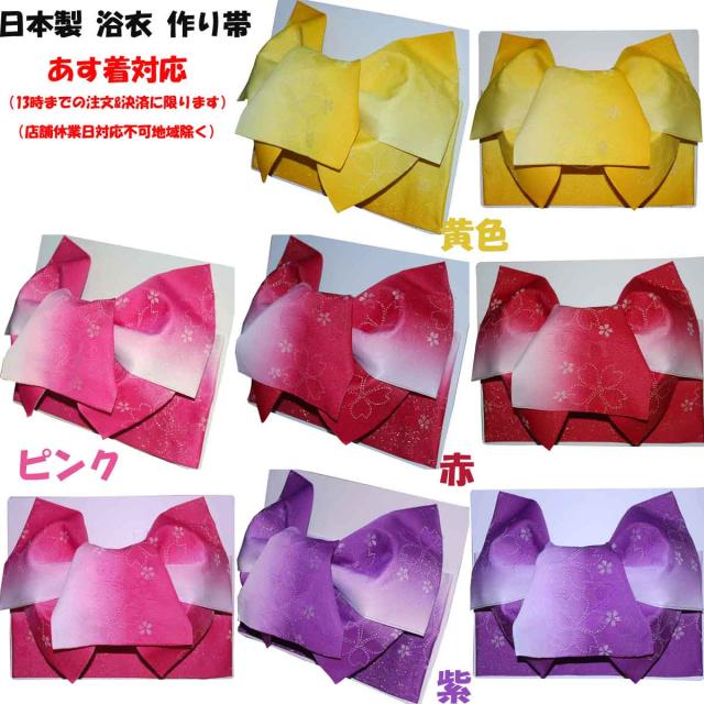 義務 なめる ホイップ 浴衣 帯 激安 Fans Ent Jp