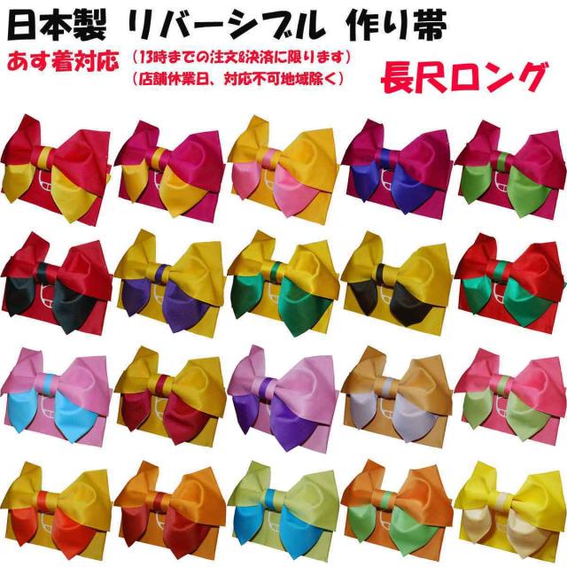 日本製 リバーシブル 大きいサイズ 浴衣 浴衣帯 作り帯 結び帯 長尺 ロングの通販はau Pay マーケット 着物激安王