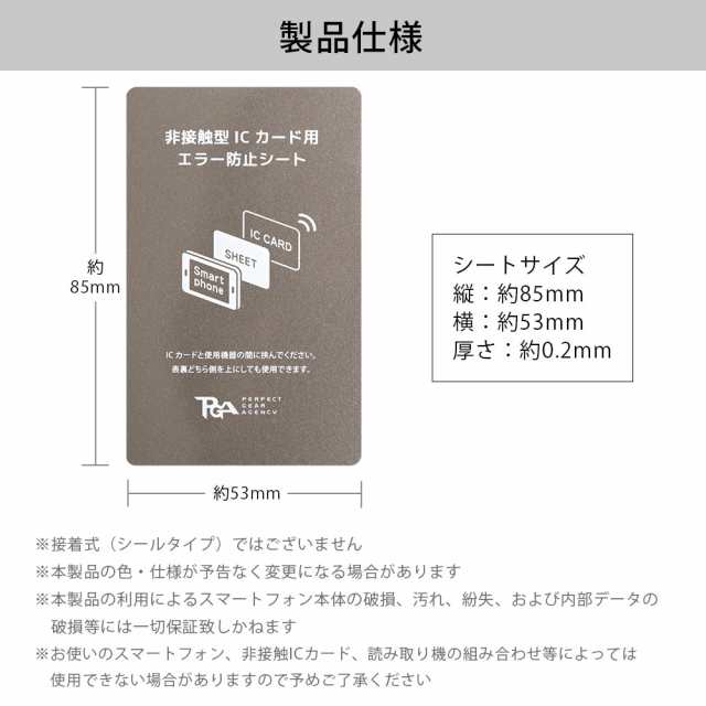 電磁波干渉防止シート 電磁波防止 グッズ シール シート スマホケース 防磁シート ICカード 磁気干渉防止シート 磁気シールド 読み取り防止 効果 iPhone