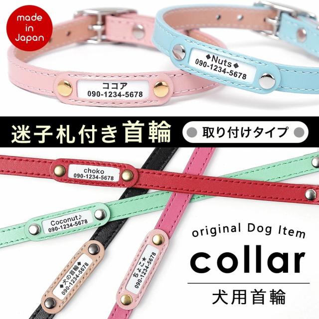 Choupet 犬 首輪 小型犬 栃木レザー 本革 日本製 手作り カラー 10mm