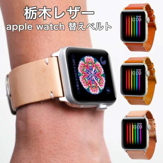 Apple Watch バンド 腕時計 ベルト 栃木レザー 本革 セパレート レザー