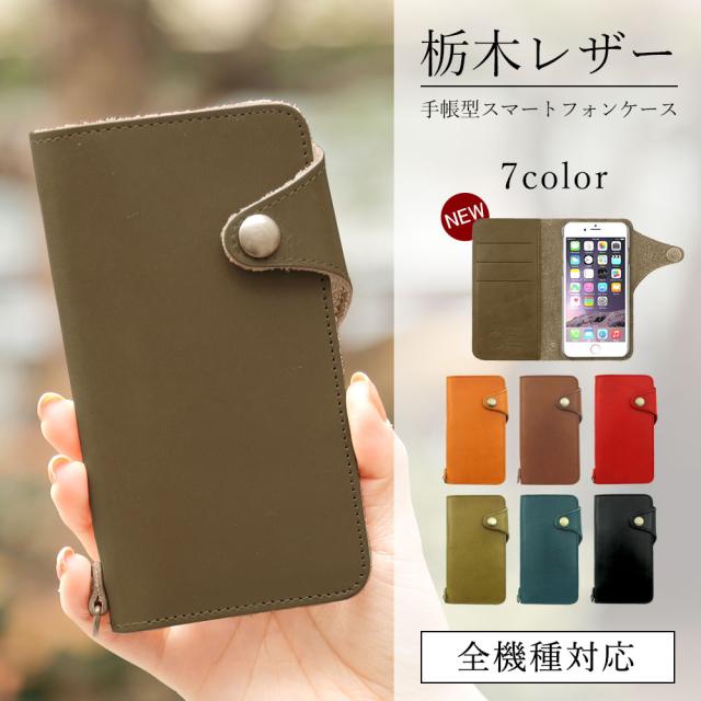 栃木レザー スマホケース Galaxy A30 Scv43 Aquos Sense2 Shv43 Xperia Xz3 Sov39 Aquos Shv40 Xperia Xz1 Sov36 手帳型 全機種対応 スマの通販はau Pay マーケット アグレス