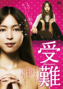 新品 Dvd 受鄭 岩佐真悠子の通販はau Pay マーケット ドラマ ゆったり後払いご利用可能 Auスマプレ会員特典対象店