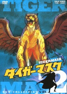 新品 Dvd タイガーマスク Dvd Collection Vol 2 梶原一騎 原作 の通販はau Pay マーケット ドラマ ゆったり後払いご利用可能 Auスマプレ会員特典対象店