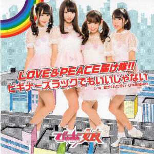 新品 Cd Love Peace届け隊 ビギナーズラックでもいいじゃない ぴゅあ娘の通販はau Pay マーケット ドラマ ゆったり後払いご利用可能 Auスマプレ会員特典対象店