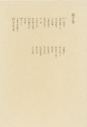 【新品】【本】洒落本大成　第10巻　洒落本大成編集委員会/編の通販は 7,155円