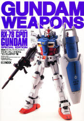 【新品】【本】ガンダム・ウェポンズRX?78GP01