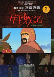 新品 本 ゲド戦記 Tales From Earthsea 2 宮崎吾朗 脚本 監督 アーシュラ K ル グウィン 原作 アニメージュ編集部 編の通販はau Pay マーケット ドラマ 2500円以上で送料無料 Auスマプレ会員特典対象店