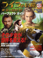 新品 本 ライラの冒険 黄金の羅針盤パーフェクトガの通販はau Pay マーケット ドラマ ゆったり後払いご利用可能 Auスマプレ会員特典対象店