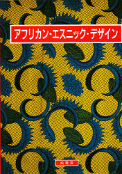 全集・双書】 下地理則 / A Grammar Of Irabu A Southern Ryukyuan