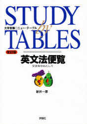 【新品】【本】大学受験・英文法便覧　新井　一彦