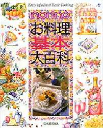 【新品】【本】non‐noお料理基本大百科　集英社　編の通販は 4,930円