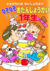 新品 本 なぞなぞおたんじょうかい1年生 灰崎武浩 作 松本好博 絵の通販はau Pay マーケット ドラマ ゆったり後払いご利用可能 Auスマプレ会員特典対象店