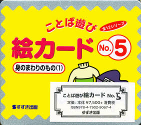 絵カード　　　5　身のまわりのもの　1の通販は 8,250円