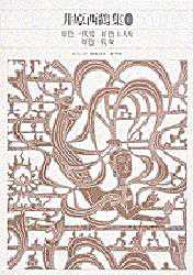 新編日本古典文学全集　66　井原西鶴集　1の通販は 5,122円