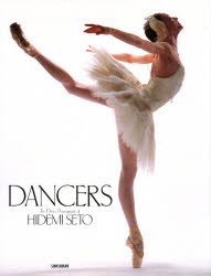 【新品】Dancers　瀬戸秀美ダンス写真集　瀬戸秀美/写真の通販は 4,716円