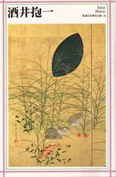 酒井抱一　酒井抱一/〔画〕