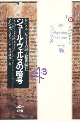 新品 本 ジュール ヴェルヌの暗号 レンヌ ル シャトーの謎と秘密結社 ミシェル ラミ 著 高尾謙史 訳の通販はau Pay マーケット ドラマ ゆったり後払いご利用可能 Auスマプレ会員特典対象店