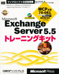 【新品】【本】MSExchangeServer5．5ト　カイ・ウンクローツ　NRIラーニングネッ