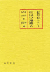 全集・双書】 中村裕一 / 中国古代の年中行事 第2冊(夏) 送料