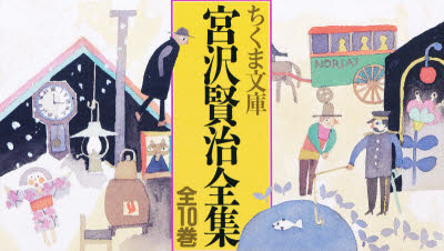 【箱あり】宮沢賢治全集　全10巻　ちくま文庫 宮沢賢治全集10冊セット | 宮沢賢治 |本 | 通販 | Amazon