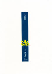 【新品】上原専禄著作集　18　大正研究　上原専禄/著　上原弘江/編