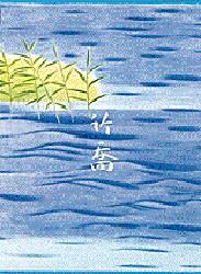 【新品】【本】小野竹喬大成　小野竹喬/〔画〕　内山武夫/監修　上薗四郎/責任編集
