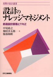 新品 本 設計のナレッジマネジメント 創造設計原理とtriz 中尾政之 著 畑村洋太郎 著 服部和隆 著の通販はau Pay マーケット ドラマ 7 3まで全商品ポイント3 還元 ゆったり後払いご利用可能