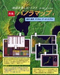 【新品】【本】CD?ROM　列島パノラマップ　　　1