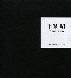 【新品】【本】下保昭　下保昭/著の通販は