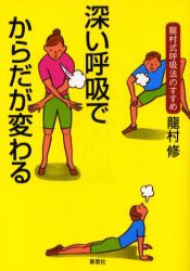 本当の深呼吸 真呼吸 で乱れた自律神経を整える Tarzan Web ターザンウェブ