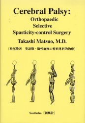 新品 本 脳性麻痺の整形外科的治療 Cerebral Palsy Orthopaedic Selective Spasticity Control Surgery 英語版 松尾隆 著の通販はau Pay マーケット ドラマ ゆったり後払いご利用可能 Auスマプレ会員特典対象店