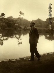 【新品】【本】小林秀雄全集　別巻1　感想　小林秀雄/著