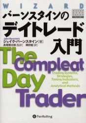 再入荷アイテム 新品】【本】バーンスタインのデイトレード入門 ジェイク マネープラン