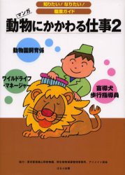 動物にかかわる仕事 マンガ 2 動物園飼育係 ワイルドライフ マネージャー 盲導犬歩行指導員 ヴィットインターナシの通販はau Pay マーケット ドラマ ゆったり後払いご利用可能 Auスマプレ会員特典対象店