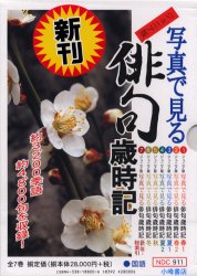 写真で見る俳句歳時記　ジュニア版　7巻セット　長谷川秀一/ほか監修の通販は