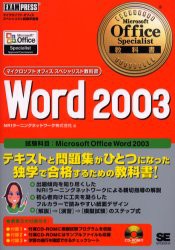 最安値に挑戦中 1日 Word 2003 試験科目:Microsoft Office NRI