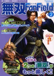 新品 本 無双fan Field Vol 2 特集真 三国無双4新キャラ5人の 列伝 ピックアップ の通販はau Pay マーケット ドラマ ゆったり後払いご利用可能 Auスマプレ会員特典対象店